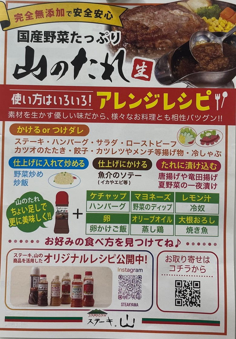 【送料込】ステーキ山　山のたれ(大)とイタリアンとゆずオニオン