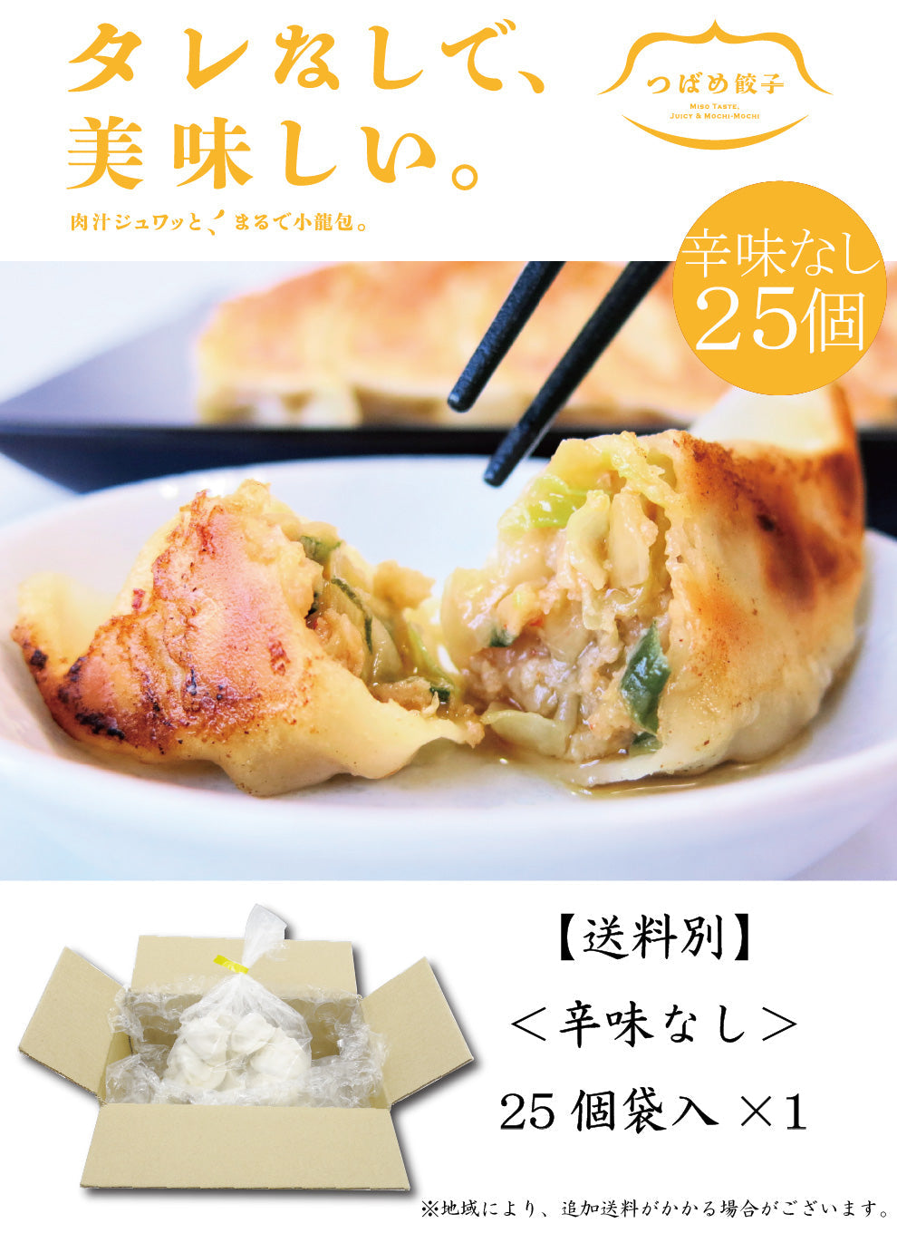 【ご自宅用】【タレなしでうまい！】つばめ餃子(辛味なし)25個袋入り【送料別】