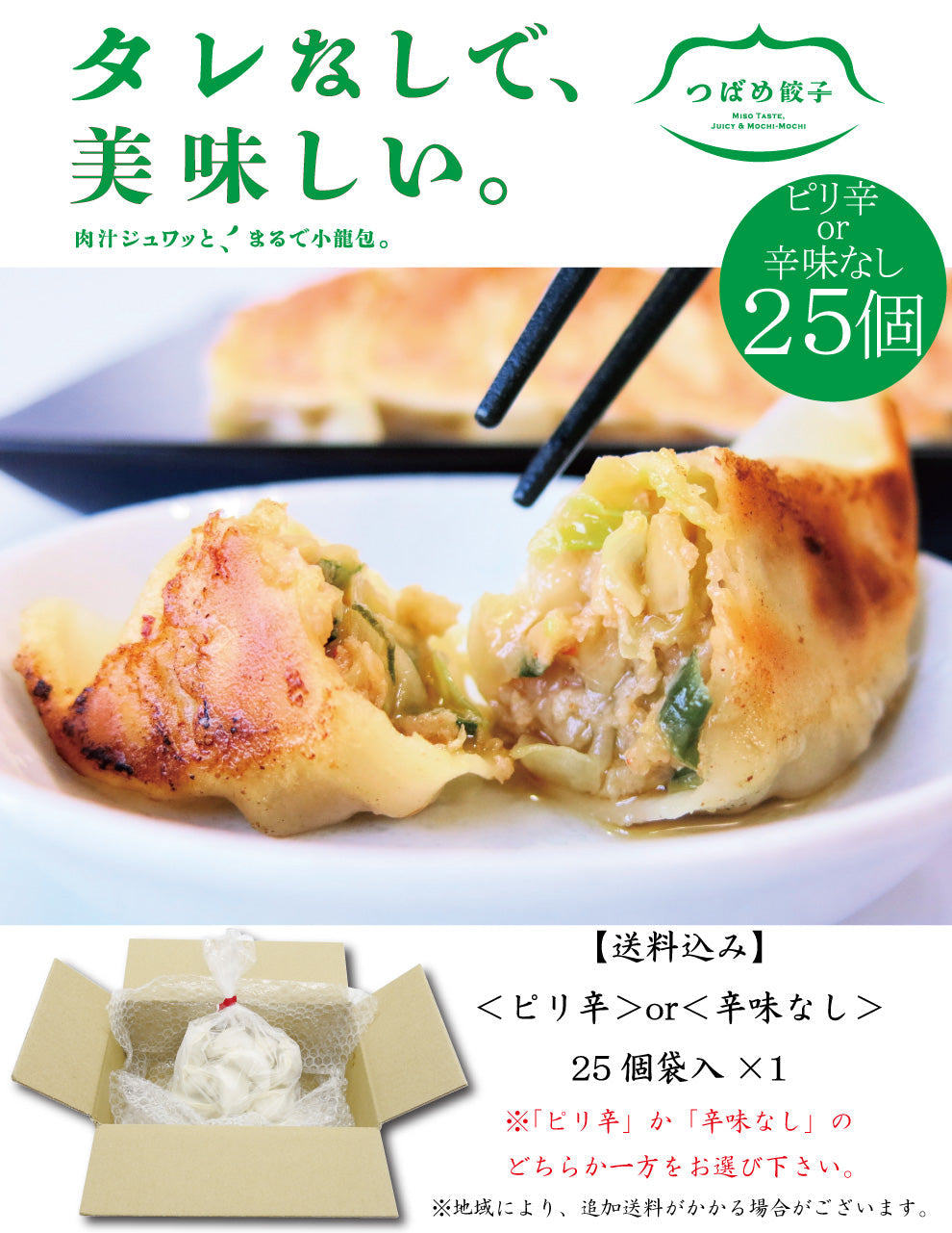 【お試し】【タレなしでうまい！】【ご自宅用】つばめ餃子25個袋入り【送料込み】