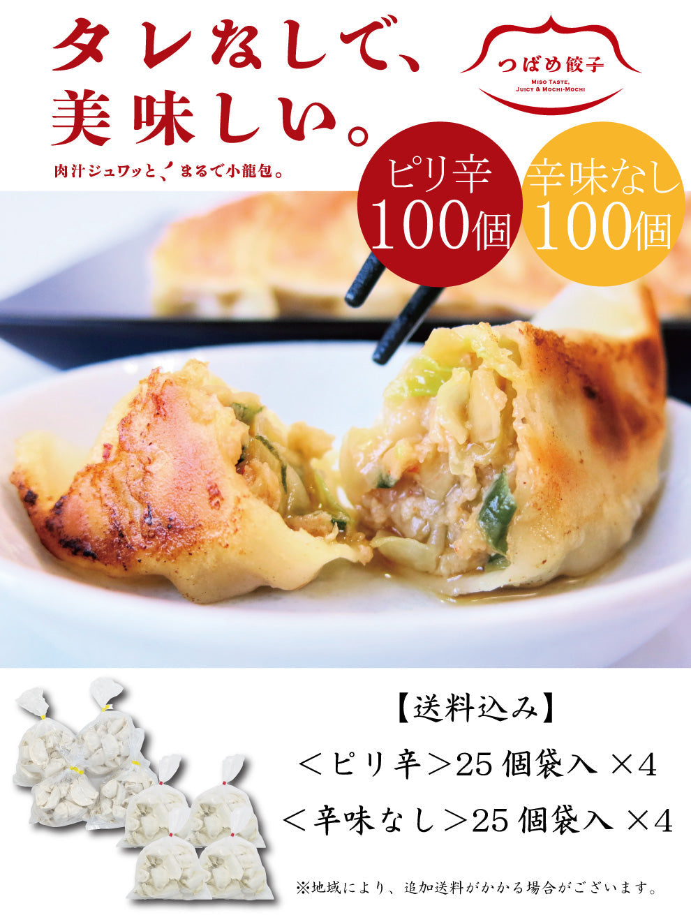 【タレなしでうまい！】つばめ餃子(ピリ辛・辛味なし)25個袋入り×各4袋（計8袋・200個）セット【送料込み】