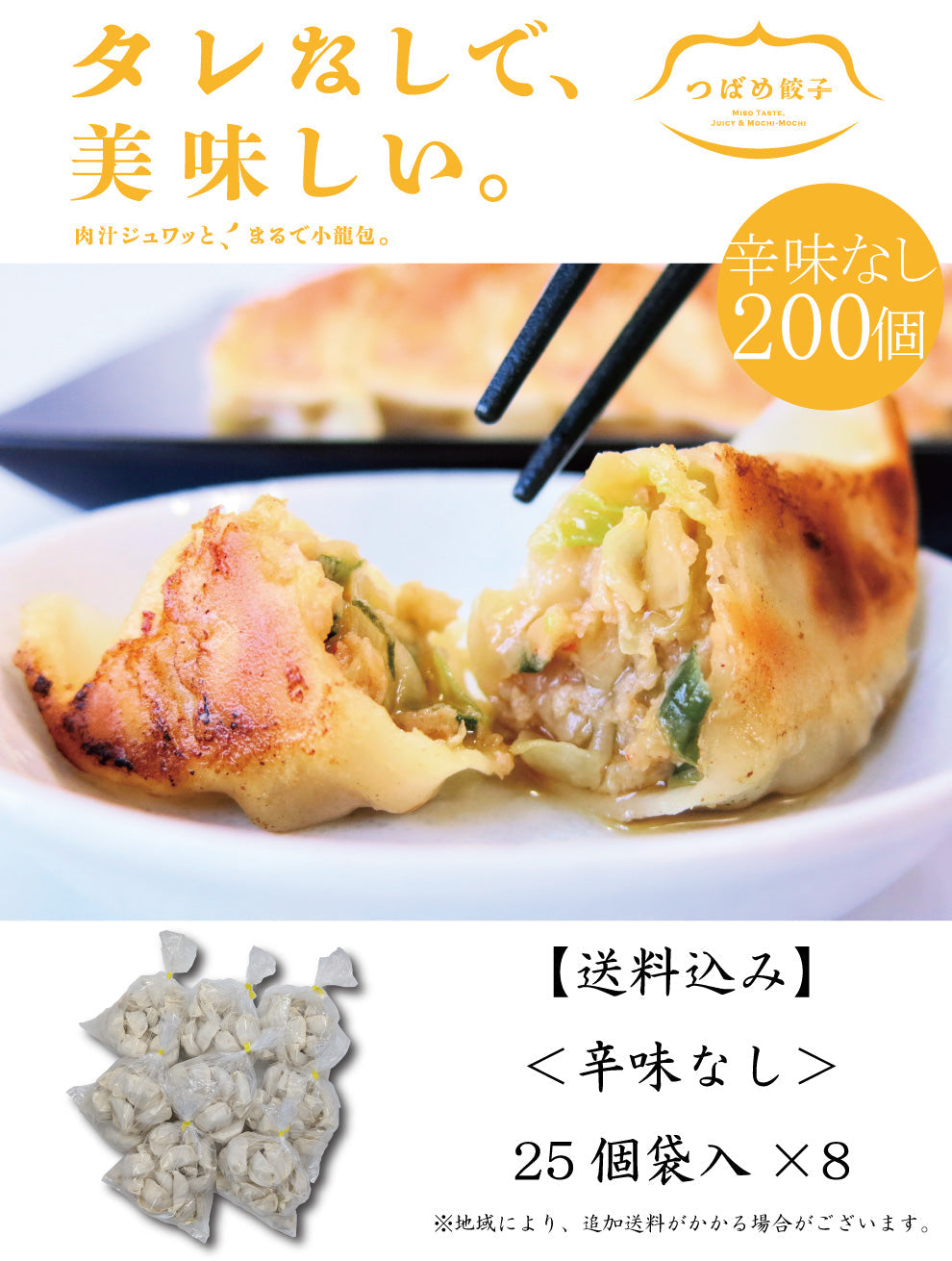 【ご自宅用】【タレなしでうまい！】つばめ餃子(辛味なし)25個袋入り×8袋【送料込み】