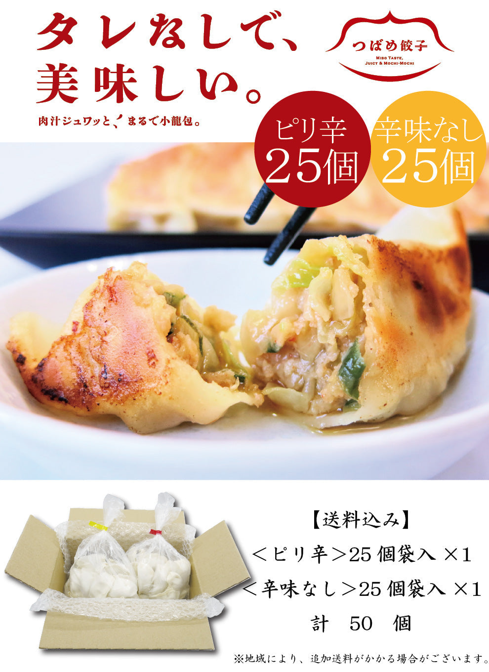 【1番人気！】【袋入り】つばめ餃子(ピリ辛＆辛味なし)各25個袋入り（計50個）セット【送料込み】