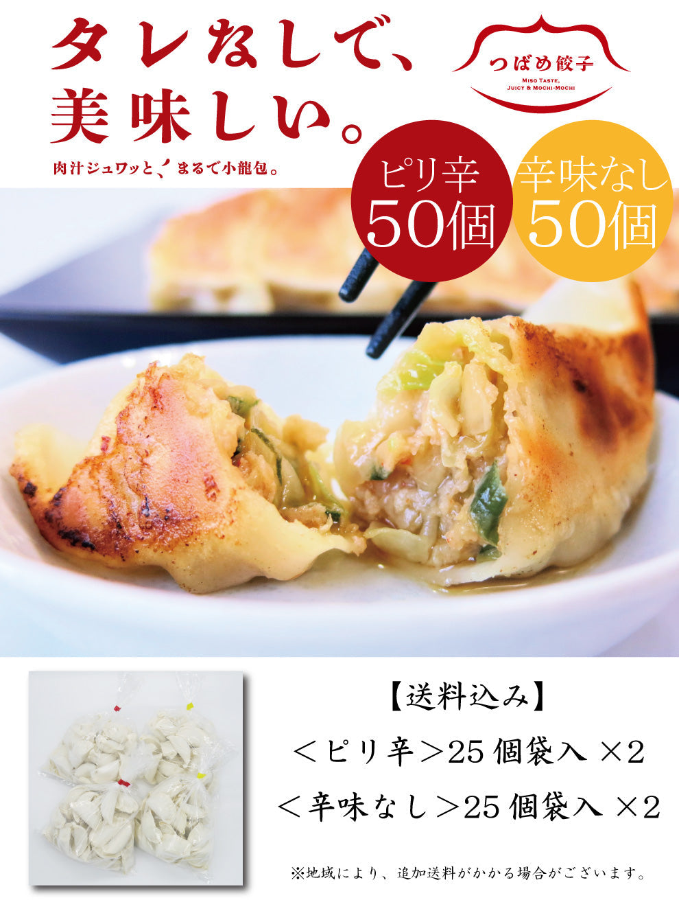 【タレなしでうまい！】つばめ餃子(ピリ辛＆辛味なし)25個袋入り×各2袋(計4袋・100個)【送料込み】