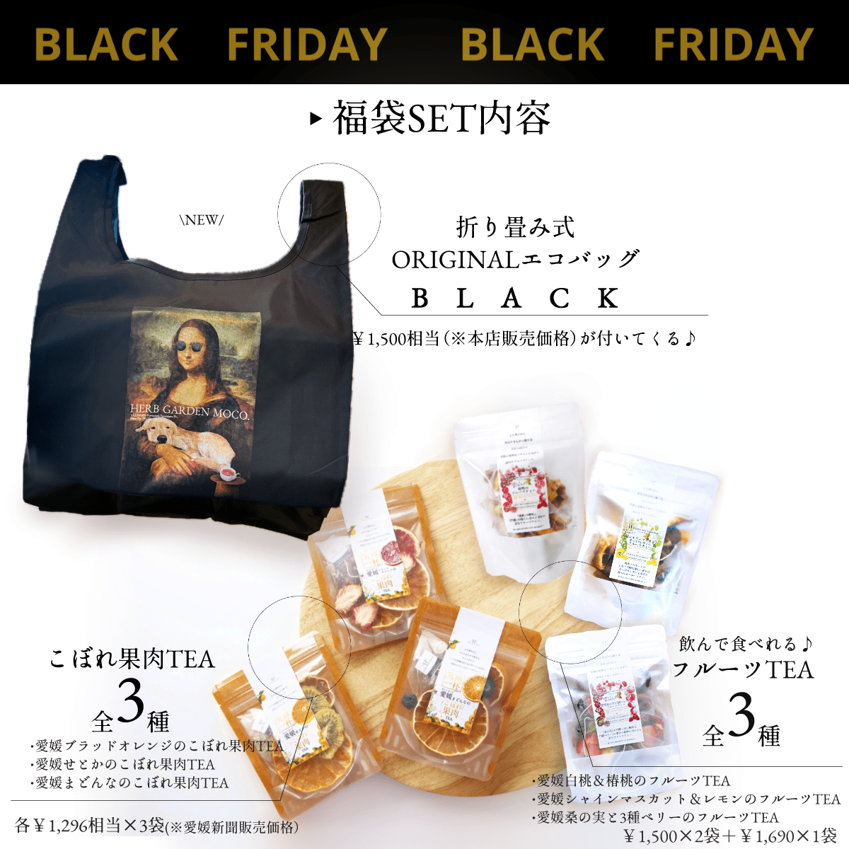 ＼BLACKFRIDAY／【ポン助エコバック】　究極一杯×フルーツティー　8千円　福袋 ブラックフライデー ハーブティー