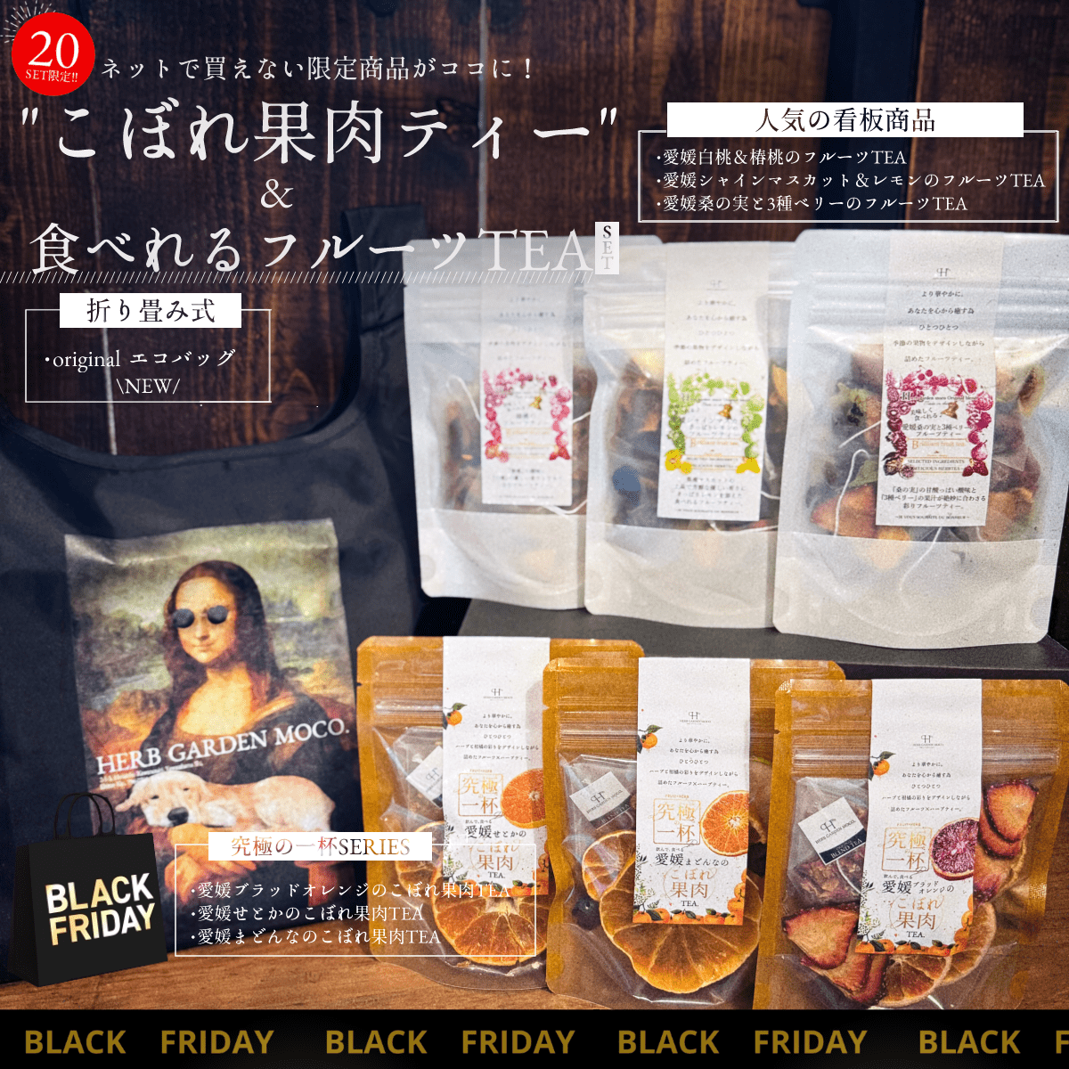 ＼BLACKFRIDAY／【ポン助エコバック】　究極一杯×フルーツティー　8千円　福袋 ブラックフライデー ハーブティー