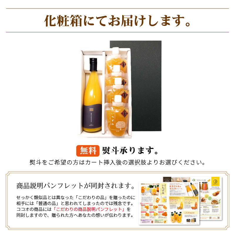 ※品切れ中※【送料込】紅まどんなセット　-紅まどんなジュース＆ジュレの詰合せギフト-