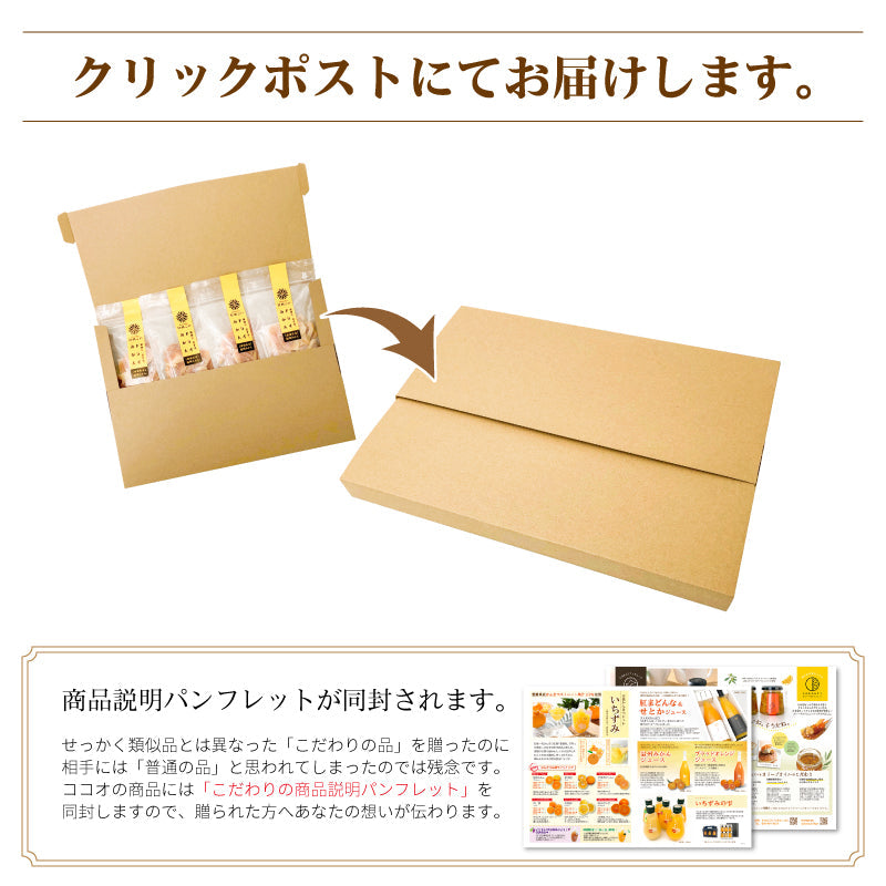 【クリックポスト便】愛媛県産　ドライみかん〈単品・80g〉※1～4個までのご注文専用
