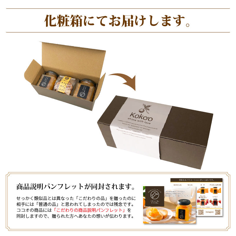 コンフィチュール＆ドライみかんセット