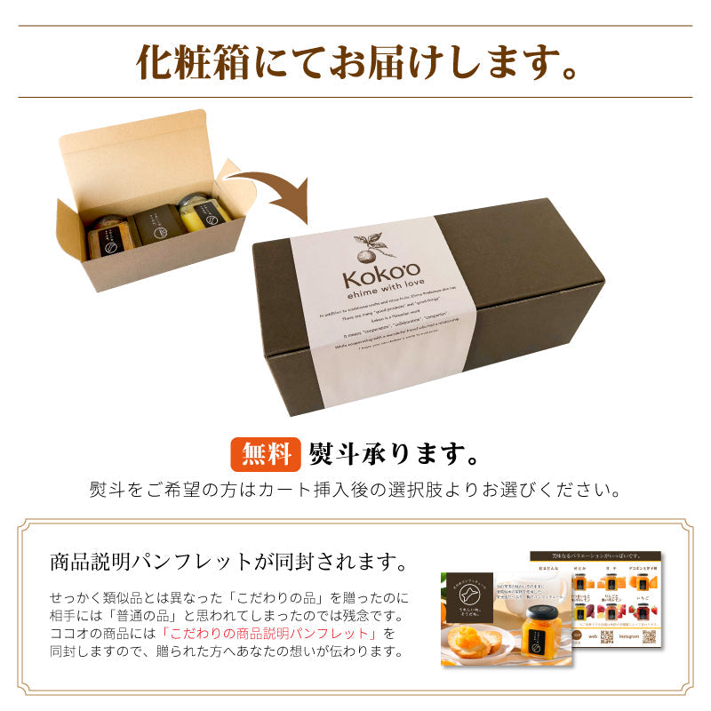 えひめコンフィチュール「うれしいね。そうだね。」〈化粧箱入〉※2個入り・３個入りが選べます。