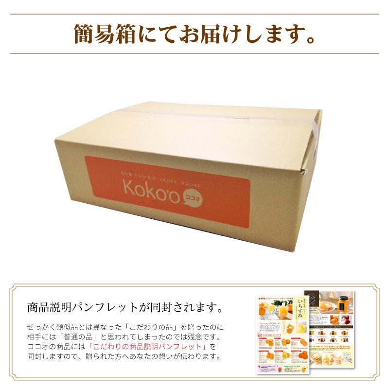かんきつジュレ「いちずみ」（30個セット）【送料無料