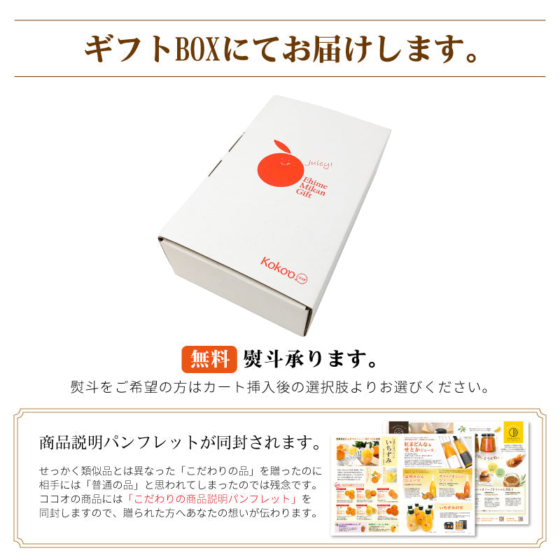 【送料込】ジュース＆ジュレセット　-温州みかんジュース・かんきつジュレの詰合せギフト-