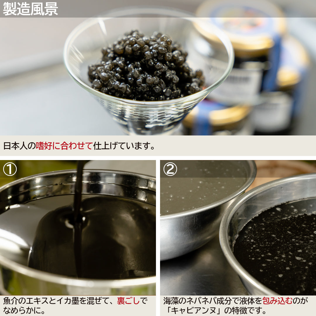 『キャビアンヌ』(100g)青森発の低カロリー人工キャビアで、食卓に彩りを！【冷蔵品】