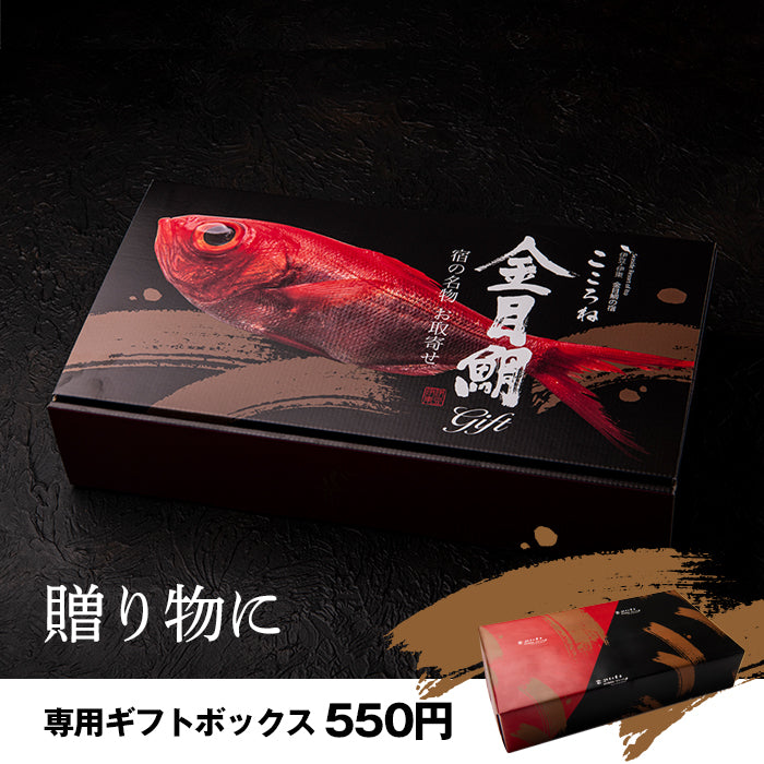 金目鯛 煮付け グルメ セット 2名用 （簡易包装） お得 簡単調理 切り身 レシピ付 送料無料 引越し お歳暮 プレゼント ギフト お食い初め 敬老の日 ご贈答用 内祝い お返し 誕生日 高級 食材  還暦 キンメダイ につけ 手軽 お取り寄せ おうちごはん 贈り物 海鮮 帰省 お年寄り