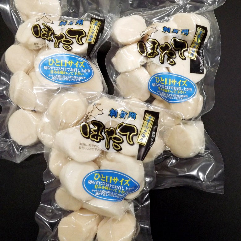 【新商品ほたて】切らずに食べて美味しい【ひと口ほたて】★柱の立ち・色合いで選別しました★15玉×3パック★産地・製造元ならではの品質★ラスト110ｾｯﾄです★