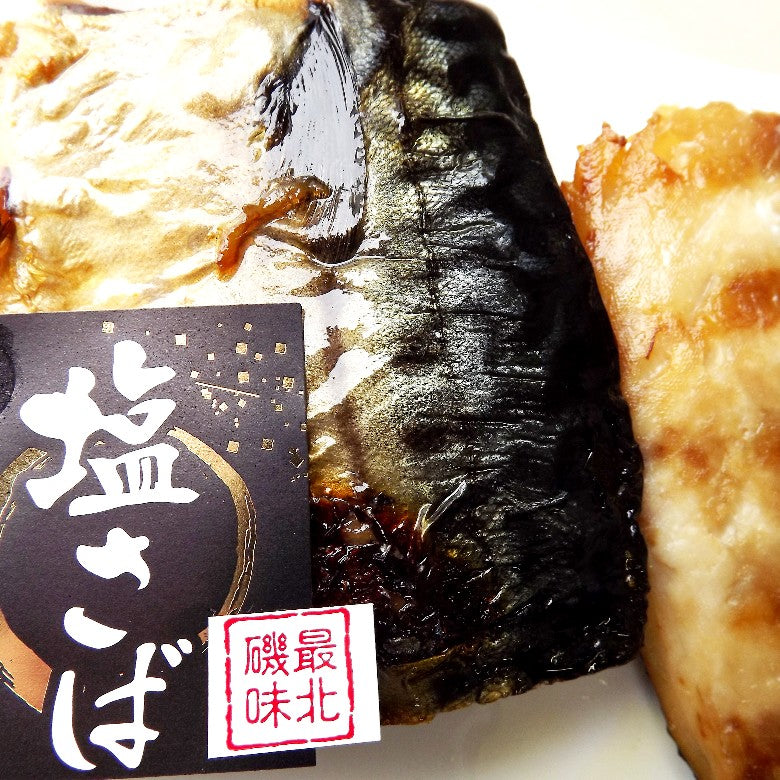 【厳選品】確実に脂がのった業務用卸しのノルウェー産「塩さば」大きい２尾（8切）「さばほぐし丼」「お茶漬け」で！便利なカットです！【入荷しました】