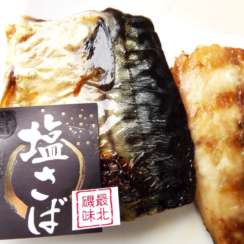 【厳選品】確実に脂がのった1尾350ｇの身の厚いノルウェー産「特大塩さば」２尾　★日常のおかず・お弁当に！【程良い塩味！】