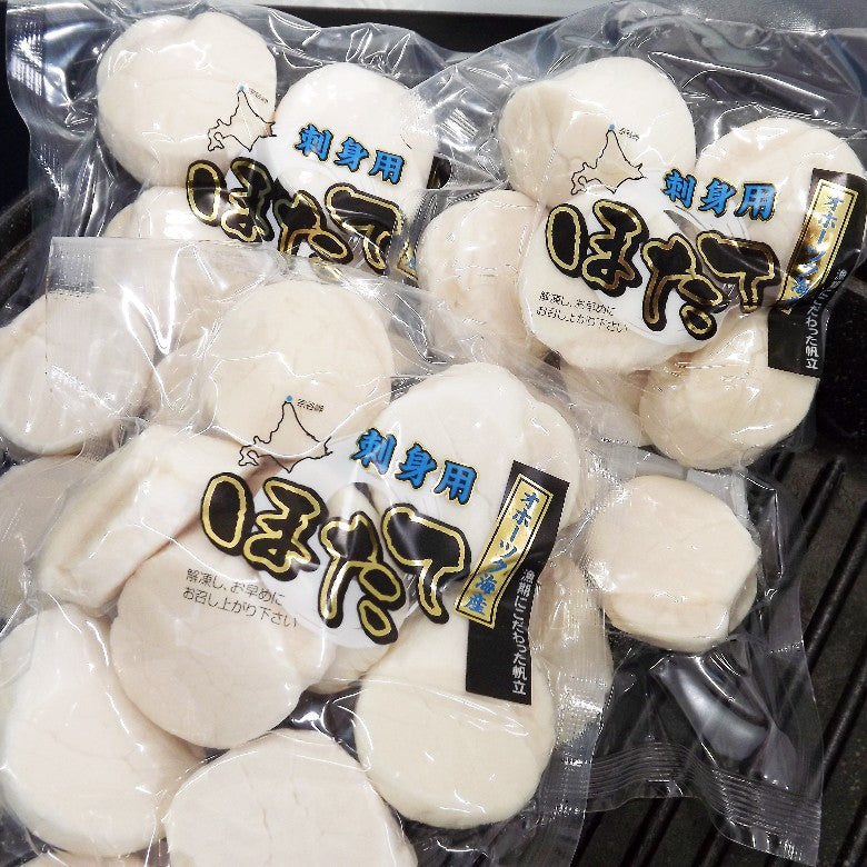 刺身ほたて★ランク上良品（厳選小分け約33玉）【送料無料】二人暮らし世帯に適量！200ｇ×３パック※おすそ分けに最適です！＜ひと玉づつ手選別しております！＞※産地ならではの新物！毎日選別パックしております※