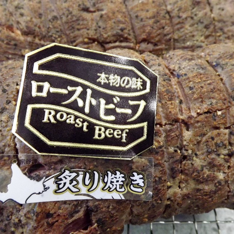 北海道産ローストビーフたっぷりブロック500ｇ※「脂身を求めず」赤肉の旨みを追求！仕上げに「炙り焼き」しました！