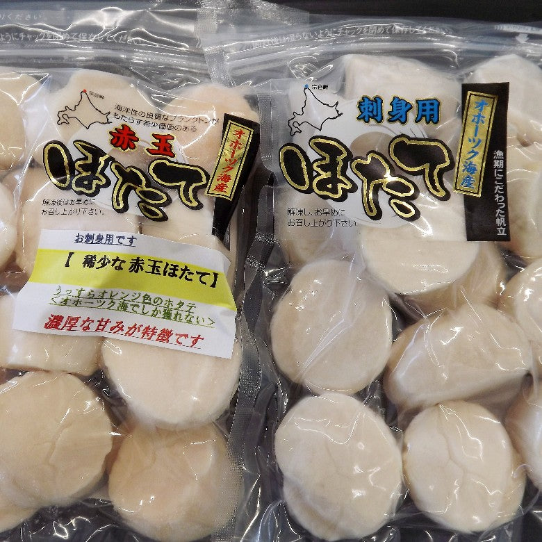 刺身ほたて約30玉※新物300ｇ×２パック【送料無料】濃厚な甘み！紅白ほたて食べ比べ ！＜ひと玉づつ手選別しております＞2025年良品、売り切れました。