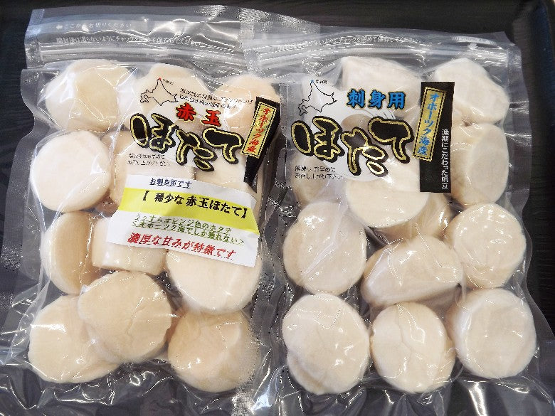 刺身ほたて約30玉※新物300ｇ×２パック【送料無料】濃厚な甘み！紅白ほたて食べ比べ ！＜ひと玉づつ手選別しております＞2025年良品、売り切れました。