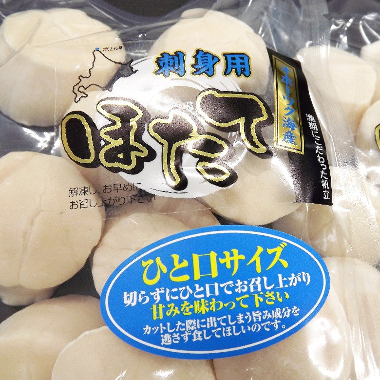 【新商品ほたて】切らずに食べられる【ひと口ほたて】★柱の立ち・色合いで選別しました★15玉×3パック★産地・製造元ならではの品質と「良品を少しでもお安く！」