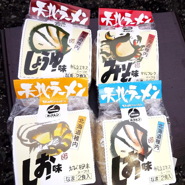 【わっかない海鮮ラーメン】4種類８食入り※海鮮具材付き（かにツメ・ほたて・ボイルえび・炙り焼きチャーシュー）付き※【送料込み】