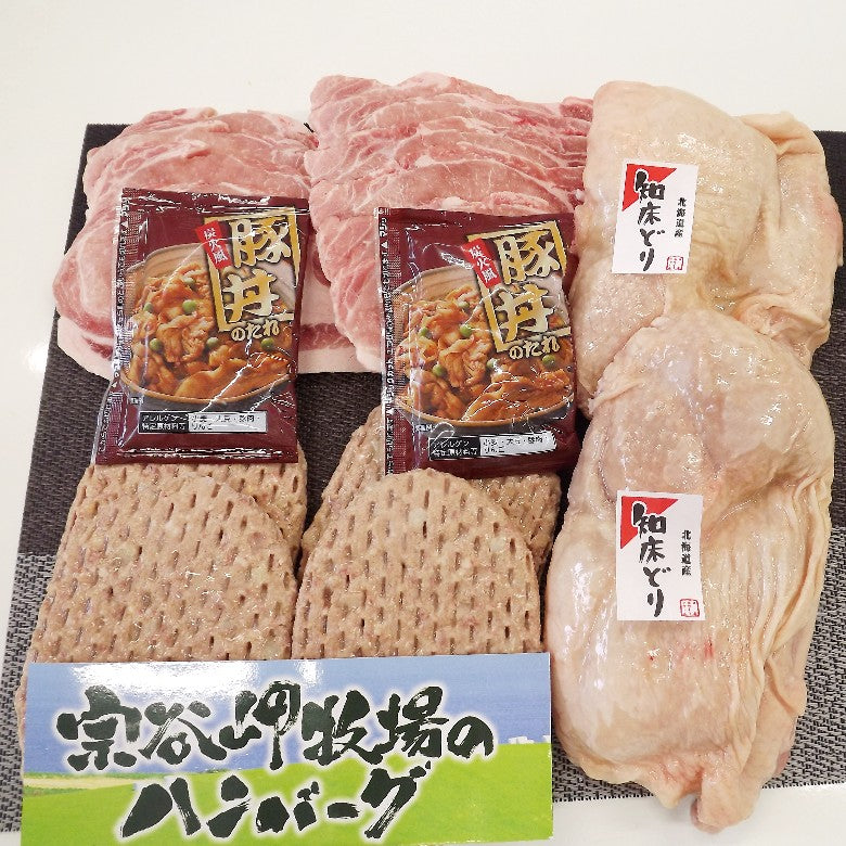 【送料無料】北海道産３種のお肉ブランドお肉セット「豚丼もち豚スライス」「黒牛ハンバーグ」「知床どりもも肉」※利便性を考慮した個包装パック！