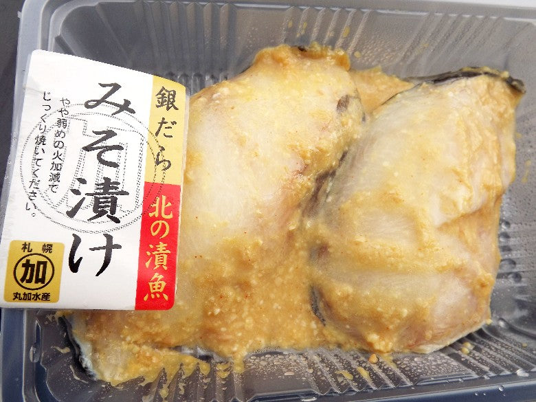【高級 銀だら 4切】「新物は10ｇ大きくこだわりの厚さ」を「特製みそ漬けに！」２切×２パック 合計４切。皮まで美味しく食べられます！