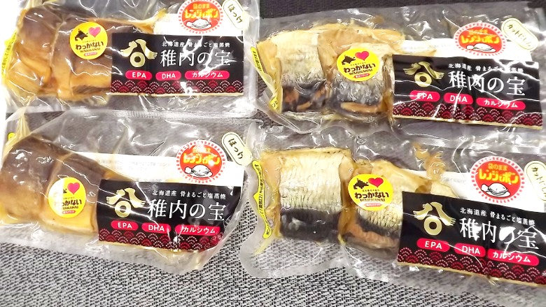 【送料込み】「稚内の宝」ほっけ・にしん※電子レンジで60秒！※　皮・骨まで食べられる塩蒸し焼き済みです！※★注意★「同梱発送不可」です。ご了承ください。※ 常温保存可能品 ※