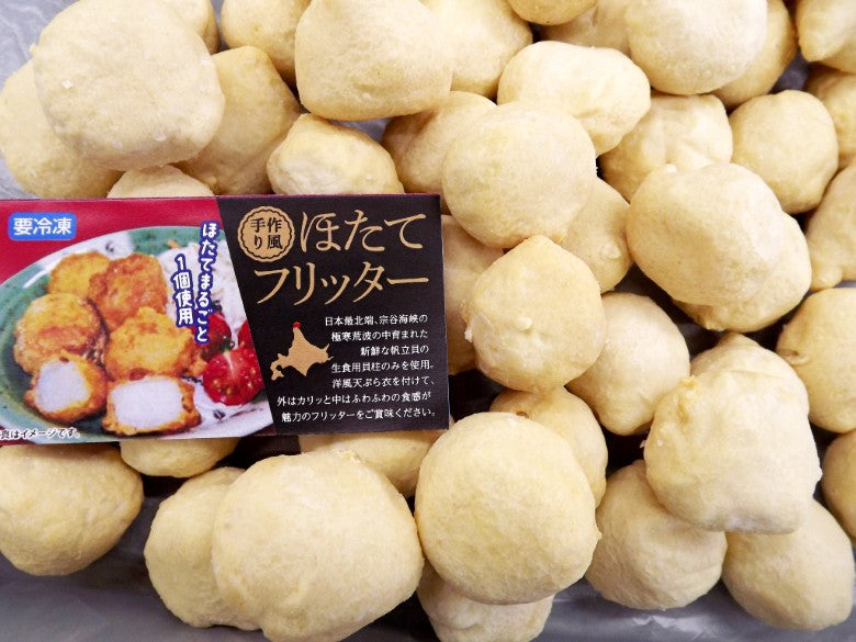 【新商品：お買得！送料込み】外はサクサク！中からフワフワほたてが・・・刺身ほたて使用「ほたてフリッター」業務用20玉入　「油調加熱済みです」★洋風てんぷら★