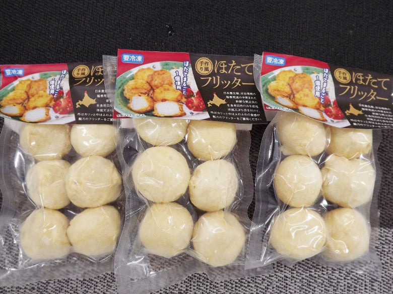 【新商品：送料込み】外はサクサク！中からフワフワ★ほたてフリッター洋風てんぷら★・漁期にこだわった刺身ほたてセット