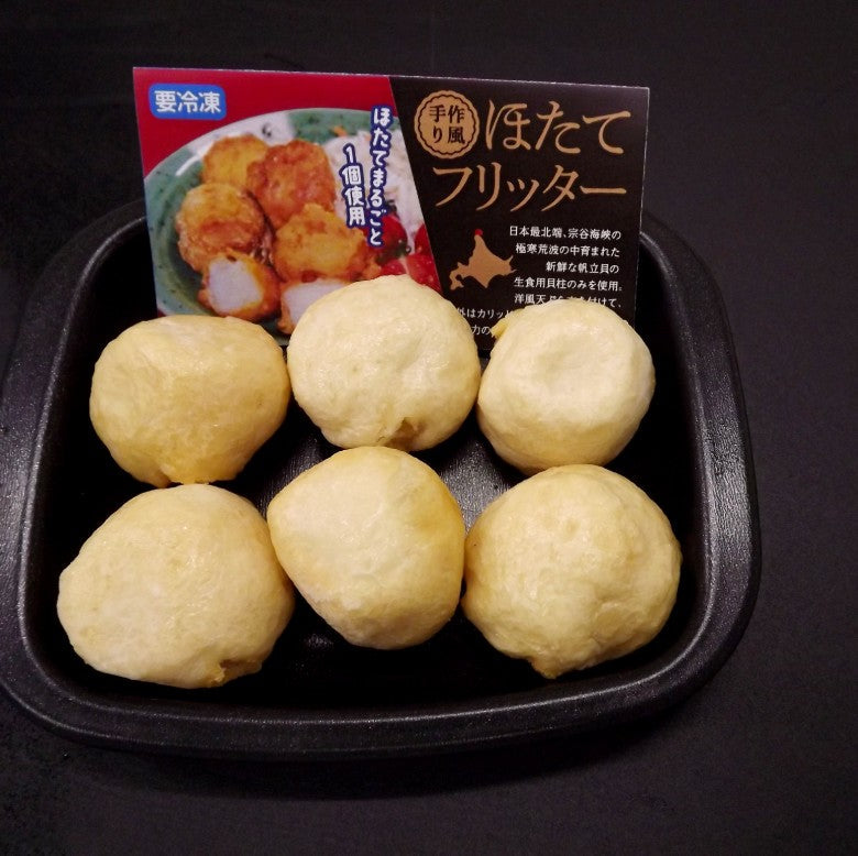 【新商品】外はサクサク！中からフワフワほたてが・・・ひと玉ずつ刺身ほたて使用「ほたてフリッター」6玉入「油調加熱済みです」★洋風てんぷら★