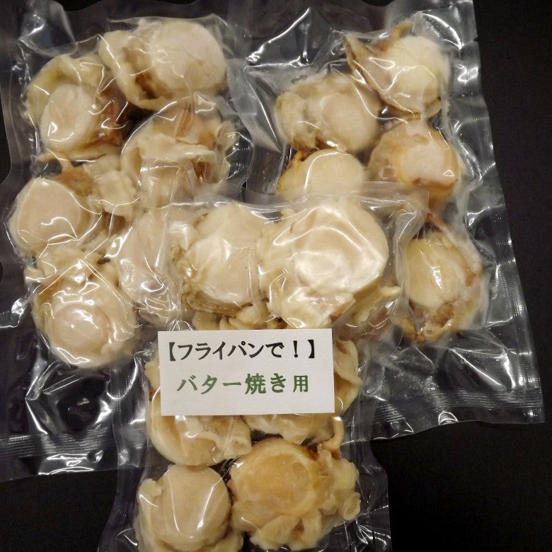 【送料無料】『バター焼き用ほたて 18玉』 加熱料理に特化した【耳付き  ハーフボイル加工】６玉入×３パック※フライパンで簡単に！カレー・フライなどでも！