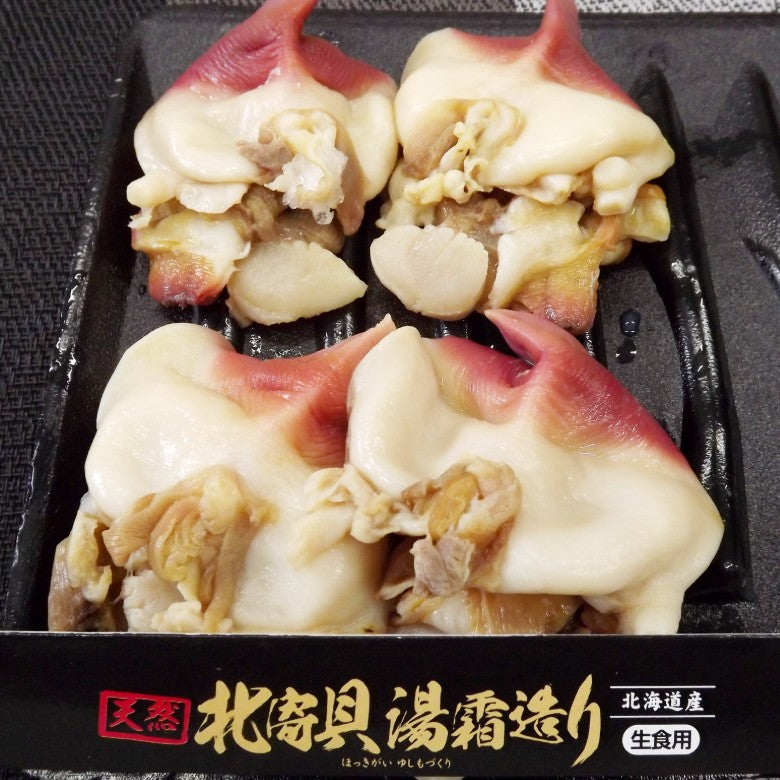 【新商品】北海道産の最も高級な「北寄貝ほっきがい」刺身用４玉★解凍しそのまま食べられるブランチング加工★柔らかふわふわ食感です！