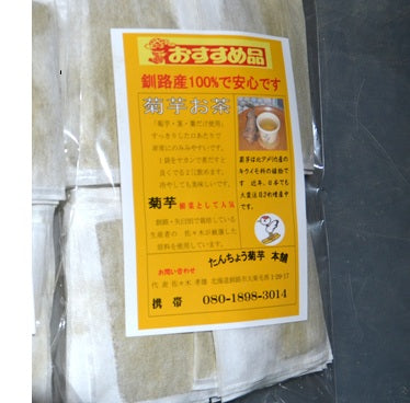 お徳用パック　菊芋お茶　40小袋 1パック　