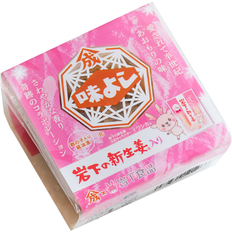 味よし岩下の新生姜入り【食べきりパック 単品】【在庫が切り替わり次第、2段パックから1段深底パックへ変更】