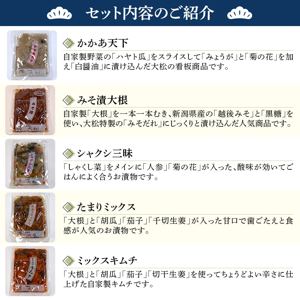 つけもの処大松の上州味くらべセット