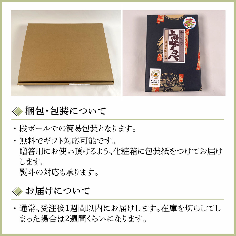 つけもの処大松の上州味くらべセット