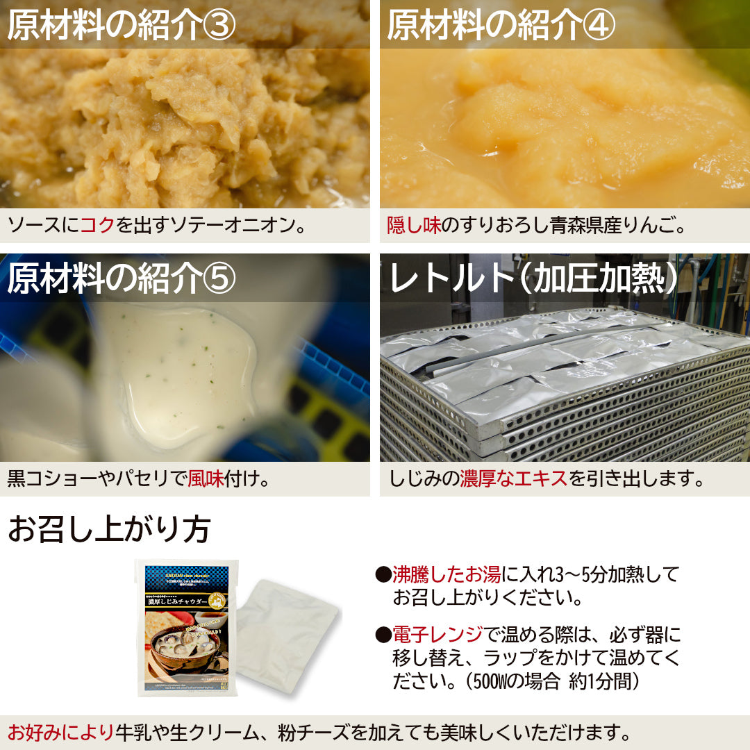 青森県産『濃厚しじみチャウダー』(1人前)名産地 十三湖産の特大サイズの大和しじみを使用！