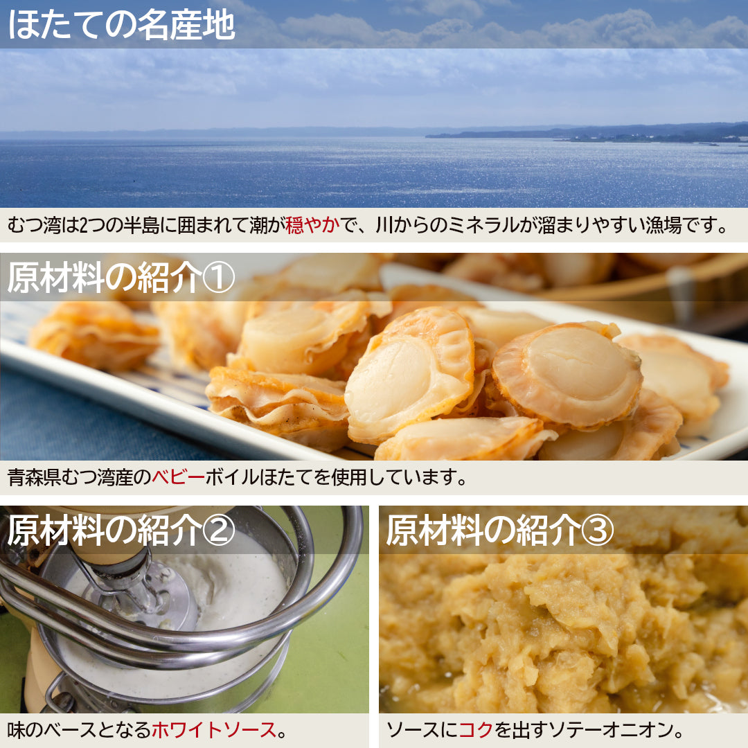 青森県産『贅沢ほたてチャウダー』(1人前)名産地 むつ湾産のほたてを使用！