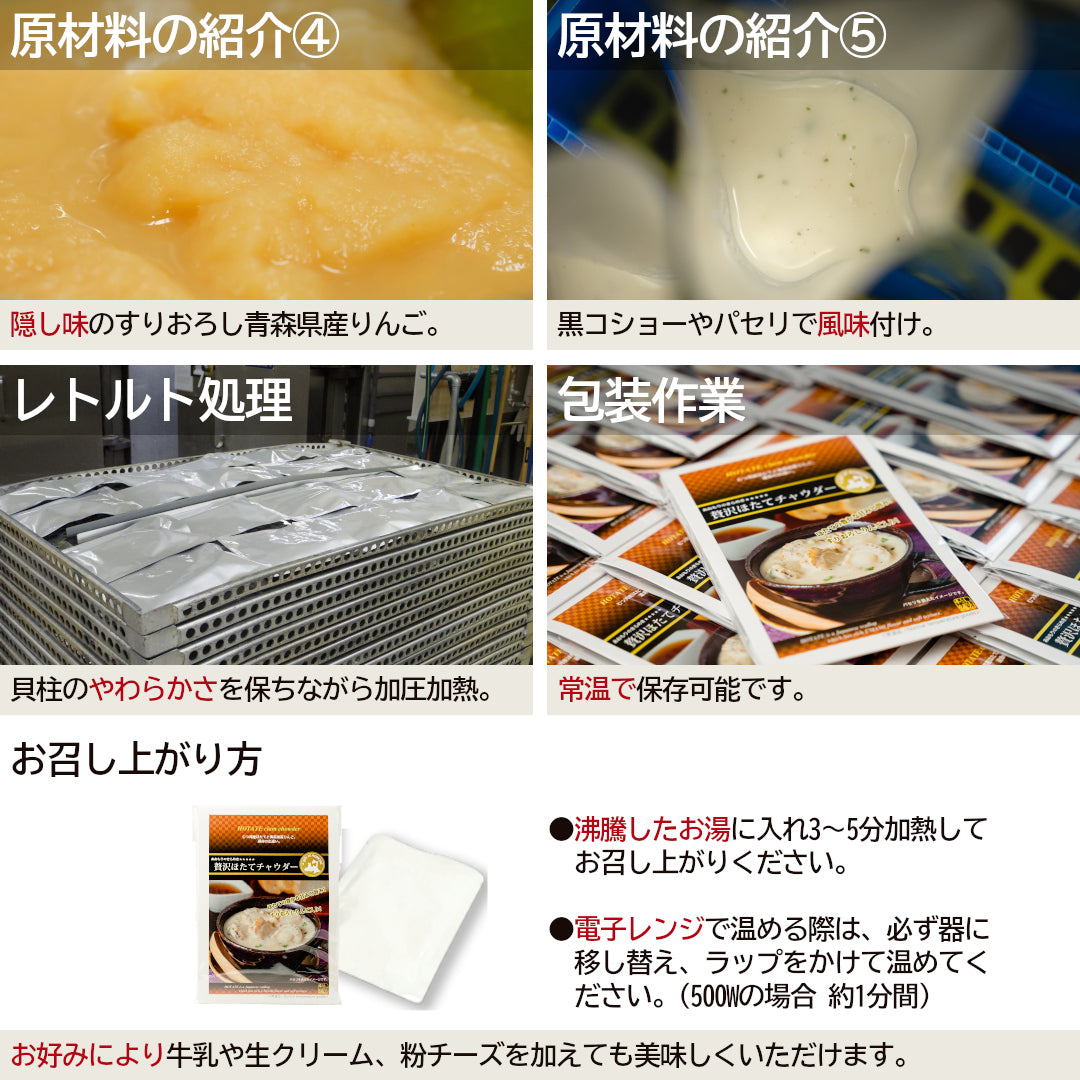 青森県産『贅沢ほたてチャウダー』(1人前)名産地 むつ湾産のほたてを使用！