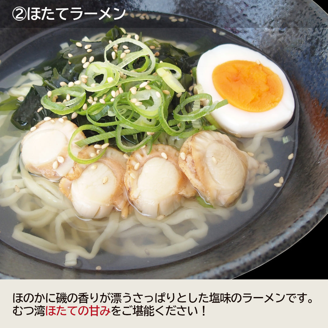 青森県産『ご当地ラーメン食べ比べセット』十三湖産しじみラーメン・むつ湾産ほたてラーメン(各2食、計4杯)