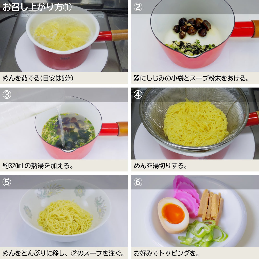 青森県産『しじみラーメン』(2食)十三湖産大和しじみを使用した、青森のからだに優しい絶品ご当地ラーメン！