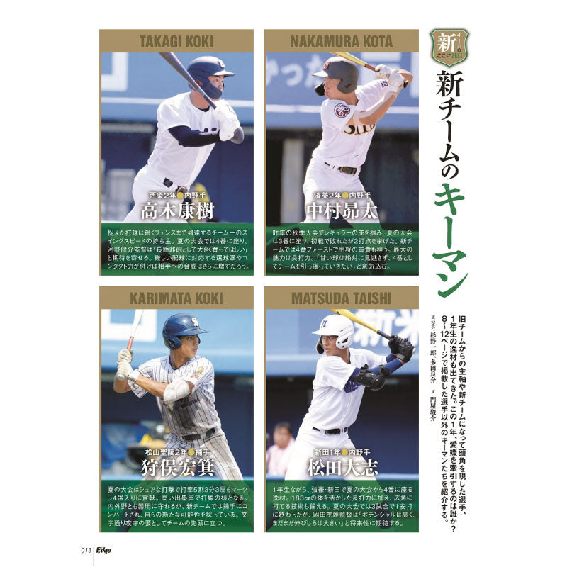 愛媛のスポーツマガジンE-dge（エッジ）2023年10－12月号