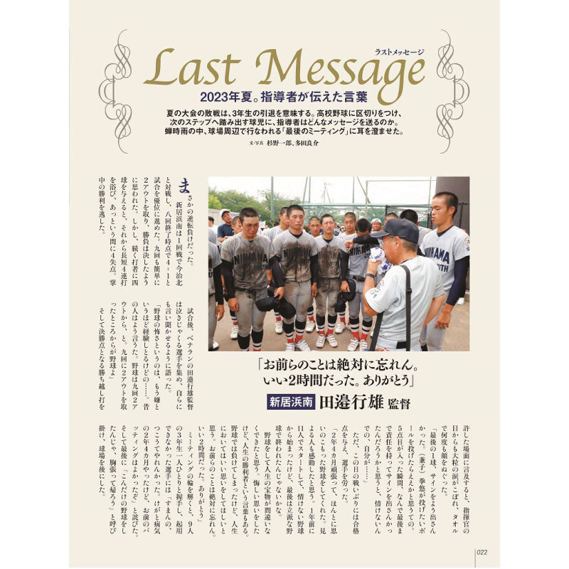 愛媛のスポーツマガジンE-dge（エッジ）2023年10－12月号