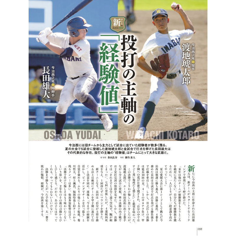 愛媛のスポーツマガジンE-dge（エッジ）2023年10－12月号