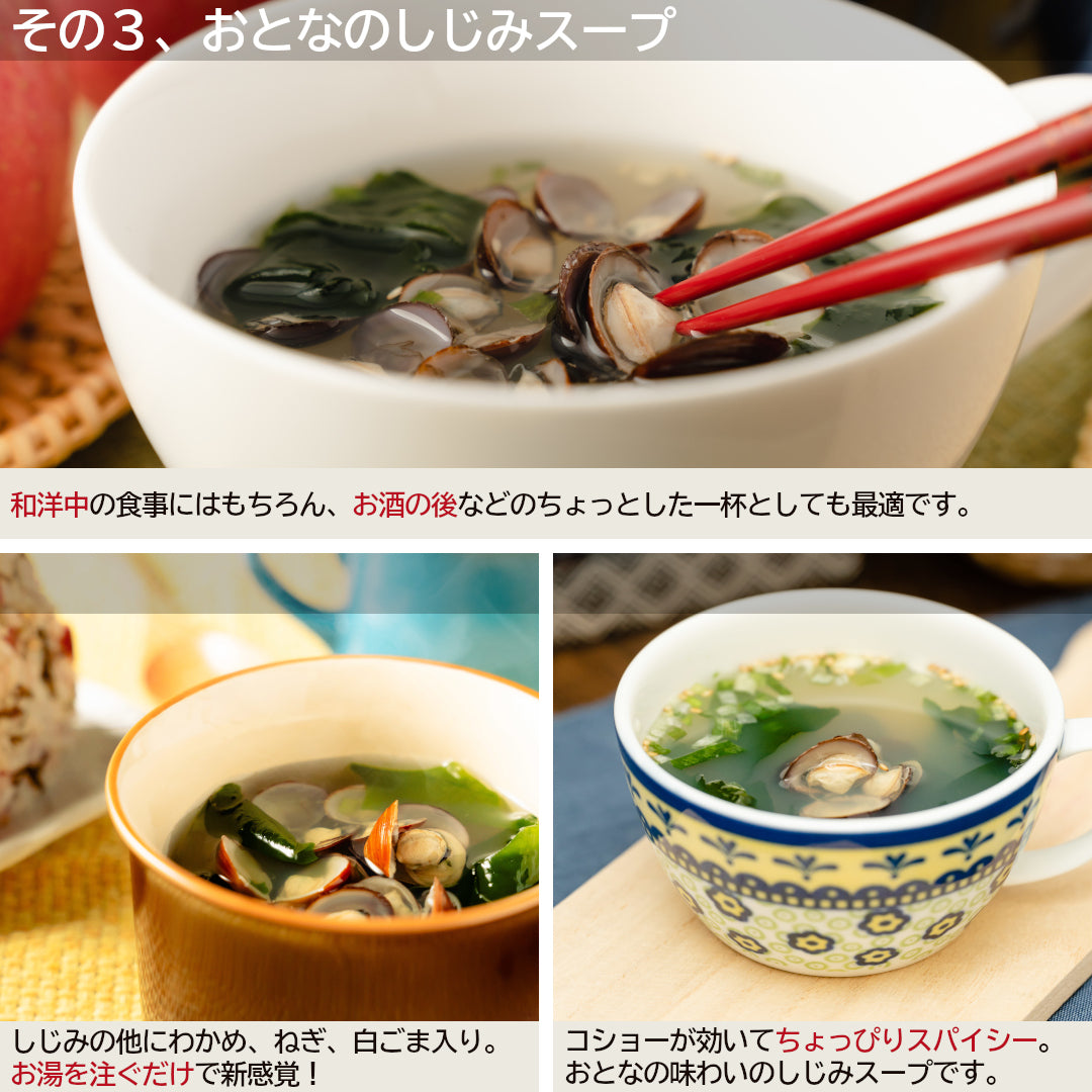 【父の日包装】青森県産『貝のみそ汁・スープセット』しじみ汁・ほたて汁・しじみスープ(計22食)