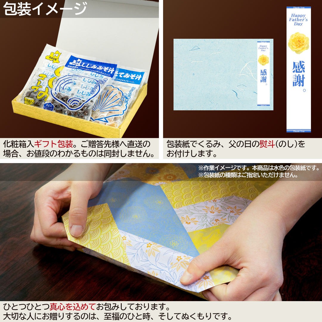 【父の日包装】青森県産『貝のみそ汁・スープセット』しじみ汁・ほたて汁・しじみスープ(計22食)