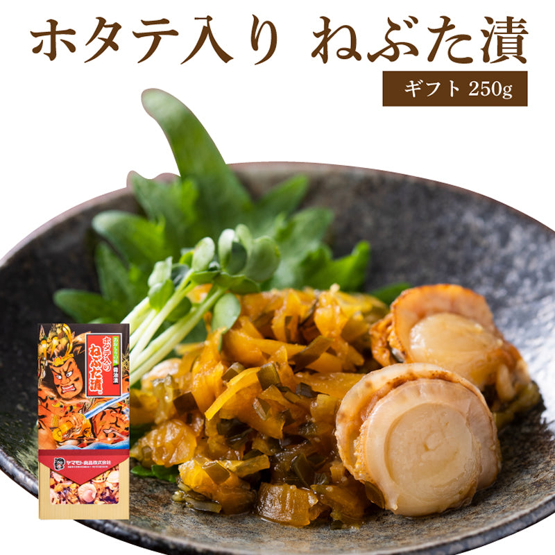 ギフトホタテ入りねぶた漬250ｇ