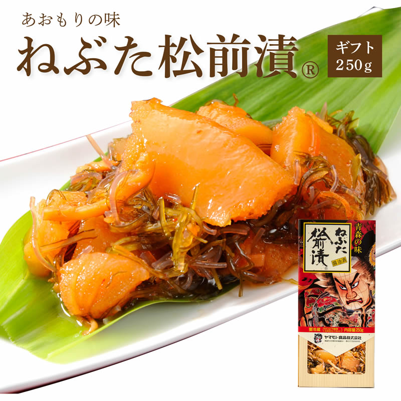 ギフトねぶた松前漬250ｇ
